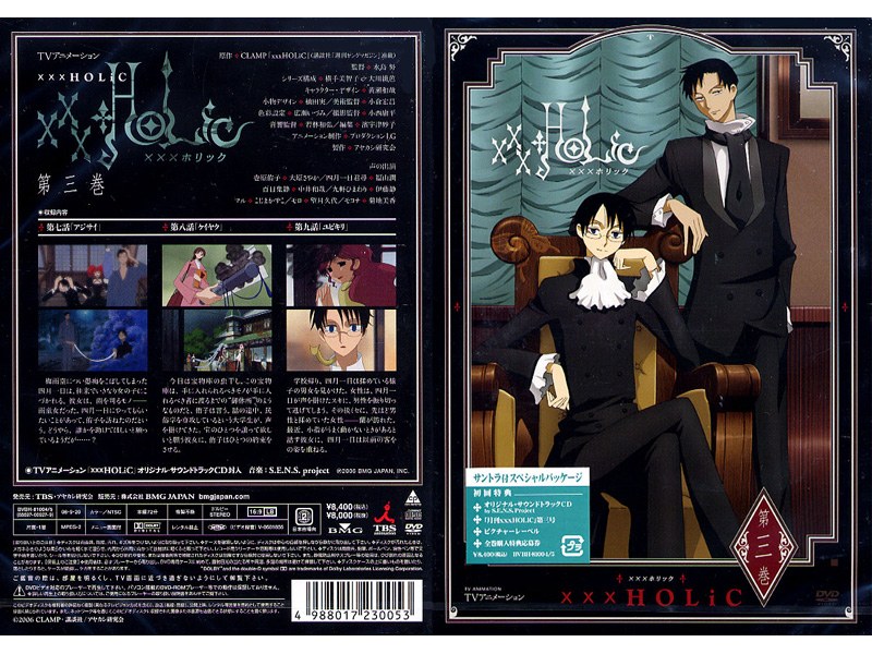 TVアニメーション xxxHOLiC 第三巻 （初回限定盤）