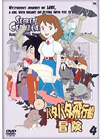 パタパタ飛行船の冒険 Vol.4 のパッケージ