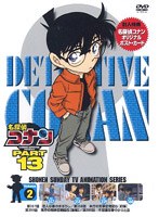 DMM.com [名探偵コナン Part13 vol.2] DVD通販