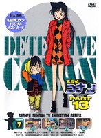 名探偵コナン Part13 vol.7