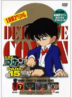 DMM.com [名探偵コナン Part15 vol.7] DVD通販