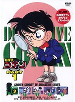 名探偵コナン Part1 vol.2