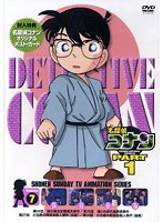 名探偵コナン Part1 vol.7