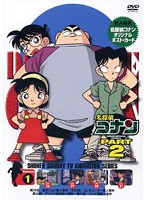 名探偵コナン Part2 vol.1