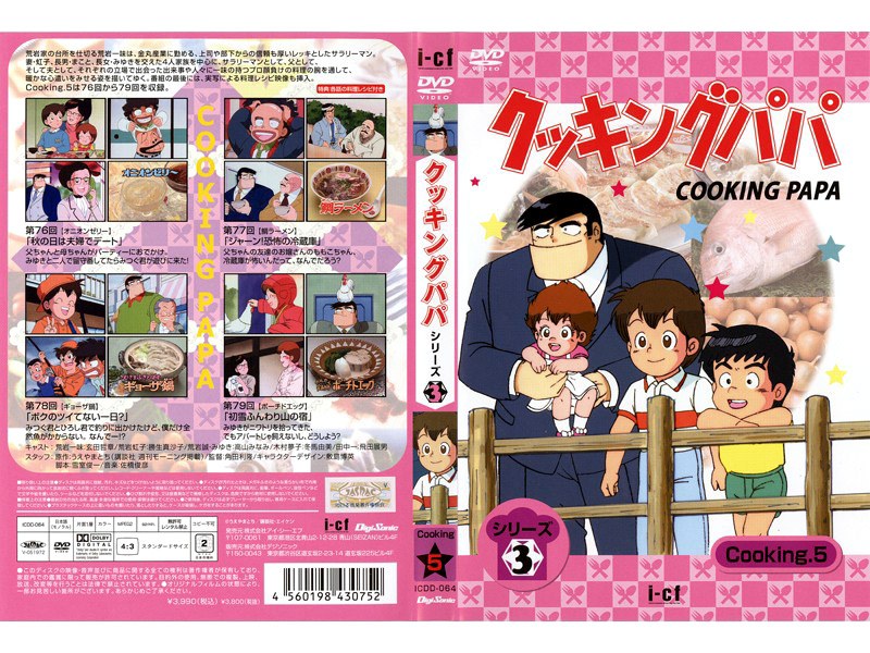 Dmm Com クッキングパパ シリーズ3 Cooking 5 Dvd通販