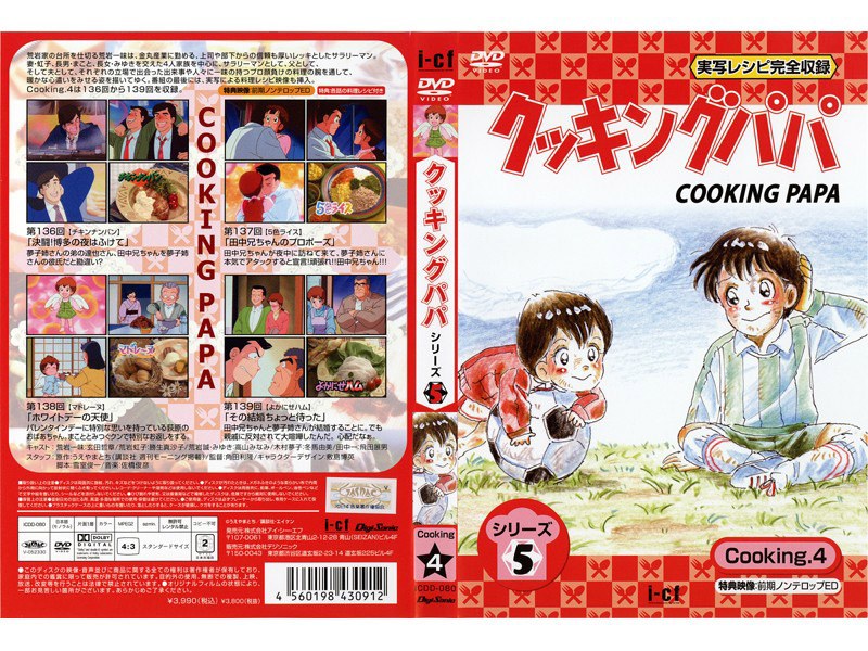 Dmm Com クッキングパパ シリーズ5 Cooking 4 Dvd通販