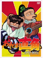 おれは直角の商品画像