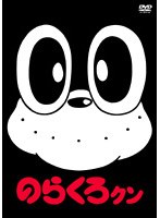 のらくろの商品画像