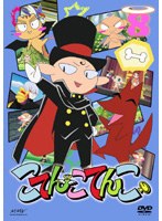 こてんこてんこ 8 のパッケージ