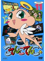こてんこてんこ 11 のパッケージ