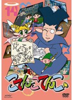 こてんこてんこ 14 のパッケージ