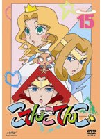 こてんこてんこ 15 のパッケージ