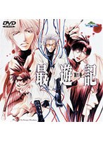 最遊記 プレミアムボックス 第1巻