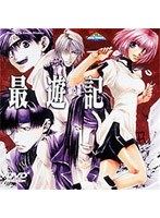 最遊記 プレミアムボックス 第2巻