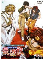 DVDインタラクティブアニメーション 幻想魔伝最遊記‐希望の罪過‐