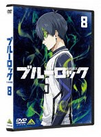 ブルーロック 8（通常版） のパッケージ