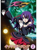 キディ・ガーランド 第2巻 （限定版）