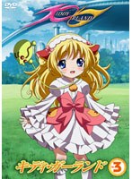 キディ・ガーランド 第3巻（限定版）
