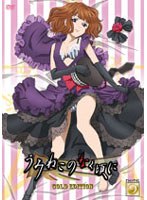 TVアニメーション 「うみねこのなく頃に」 Note.09 DVD 特装限定版「ゴールドエディション」