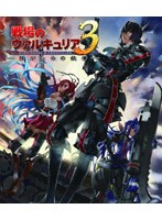 DMM.com [OVA『戦場のヴァルキュリア3 誰がための銃瘡』 前編 ブラック