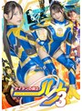 タイタンの戦士ルナ3