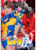 太陽の戦士レオーナSEASONII 祟り魔人テンバツ【前編】