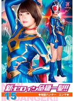 DMM.com [新・ヒロイン危機一髪！！美星女戦士セーラーセイザース] DVD通販