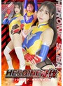 HEROINE征伐 Tフロンティア 魔界の鬼退治編