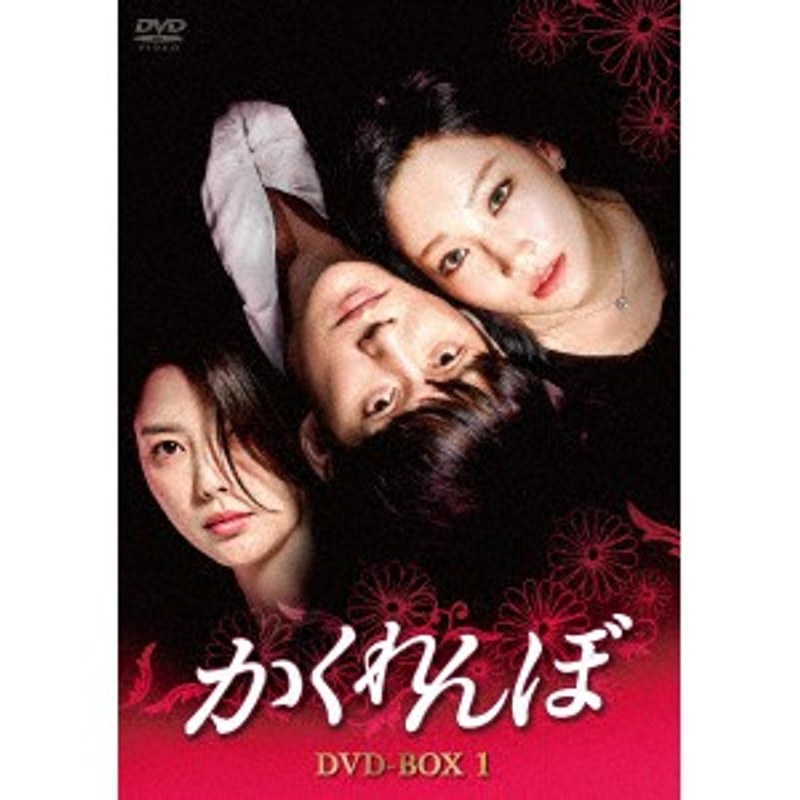 かくれんぼ DVD-BOX1
