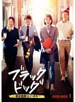 ブラックドッグ〜新米教師コ・ハヌル〜 DVD-BOX1 のパッケージ