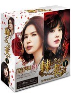 棘＜トゲ＞のある花 スペシャルスリムBOX1 のパッケージ