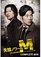 失踪ノワールM＜スペシャルエディション版＞コンプリートBOX のパッケージ