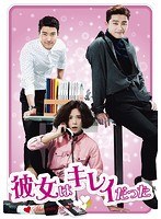 DMM.com [彼女はキレイだった DVD-BOX1] DVD通販