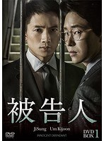 DMM.com [被告人 DVD-BOX1] DVD通販