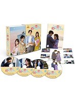 この恋は初めてだから 〜Because This is My First Life DVD-BOX2 のパッケージ
