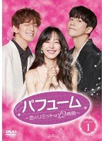 パフューム〜恋のリミットは12時間〜 DVD-BOX1 のパッケージ
