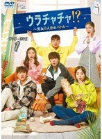 ウラチャチャ！？〜男女6人恋のバトル〜 DVD-BOX1 のパッケージ