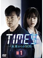 TIMES〜未来からのSOS〜 DVD-BOX1 のパッケージ