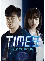TIMES〜未来からのSOS〜 DVD-BOX2 のパッケージ