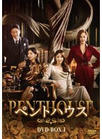 ペントハウス DVD-BOX1 のパッケージ