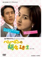 ハン・ヘジンの朗々18才 のパッケージ