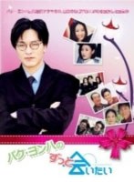 ずっと会いたい のパッケージ