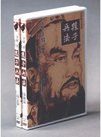 中国歴史探訪 孫子兵法 三国志篇 曹操・孔明の戦略