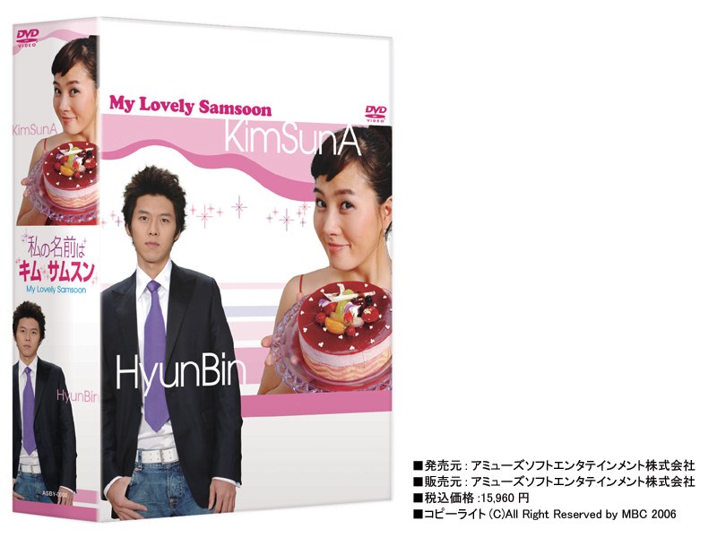 私の名前はキム・サムスン DVD-BOX 1