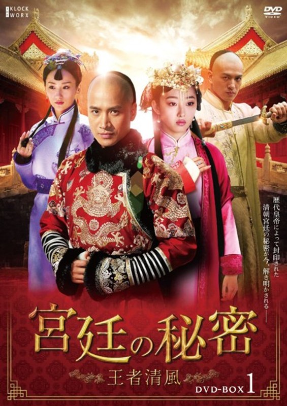 宮廷の秘密～王者清風～DVD-BOX1
