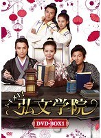 トキメキ！弘文学院 DVD-BOX1 のパッケージ
