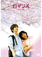 ロマンス スペシャル DVD-BOX のパッケージ
