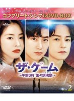ザ・ゲーム〜午前0時:愛の鎮魂歌（レクイエム）〜 BOX2 ＜コンプリート・シンプルDVD-BOX＞ のパッケージ