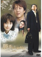 勝手にしやがれ DVD-BOX のパッケージ