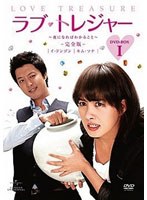 ラブ・トレジャー-夜になればわかること 【完全版】 DVD-BOX I のパッケージ
